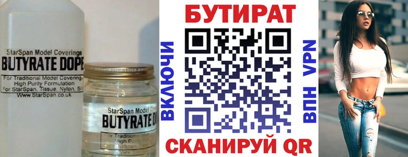 БУТИРАТ 1.4BDO  Кимры 